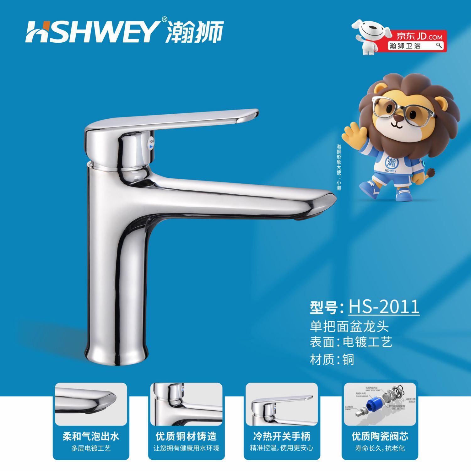 HS-2011