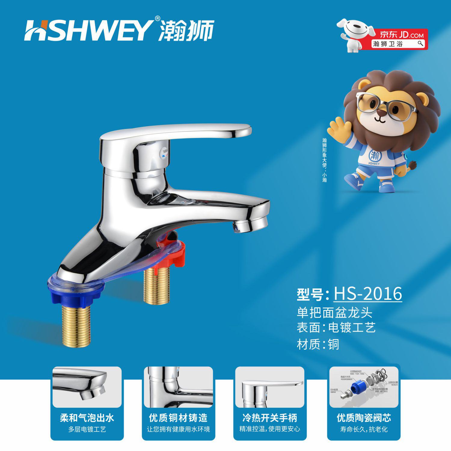 HS-2016