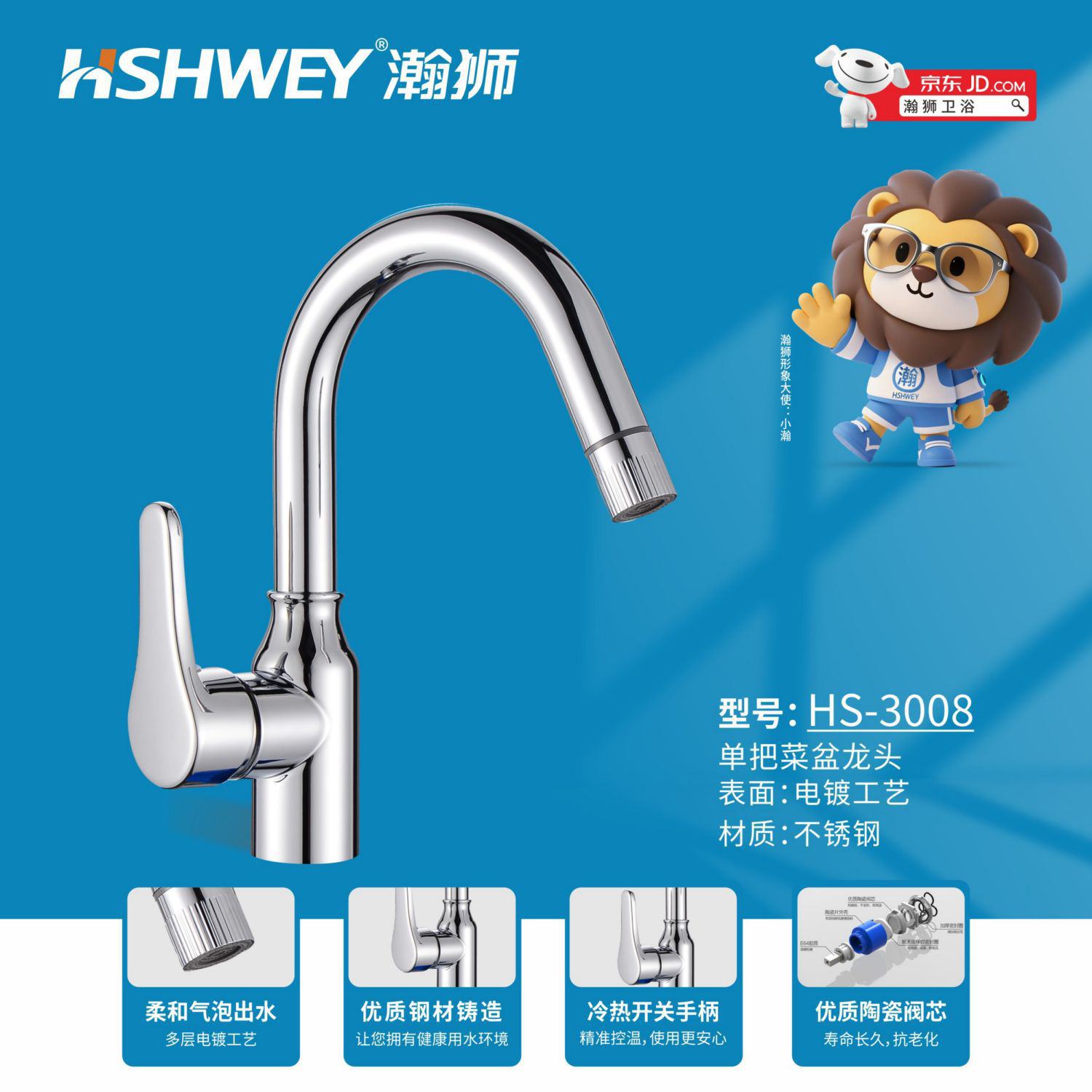 HS-3008