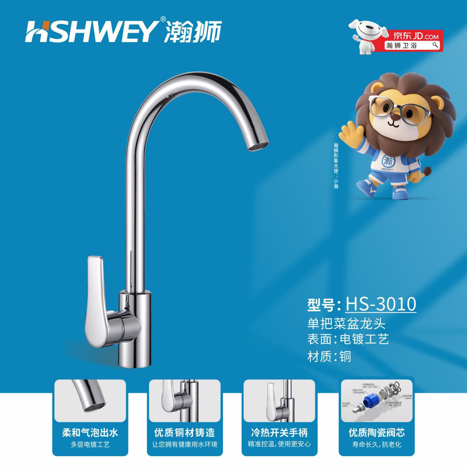 HS-3010