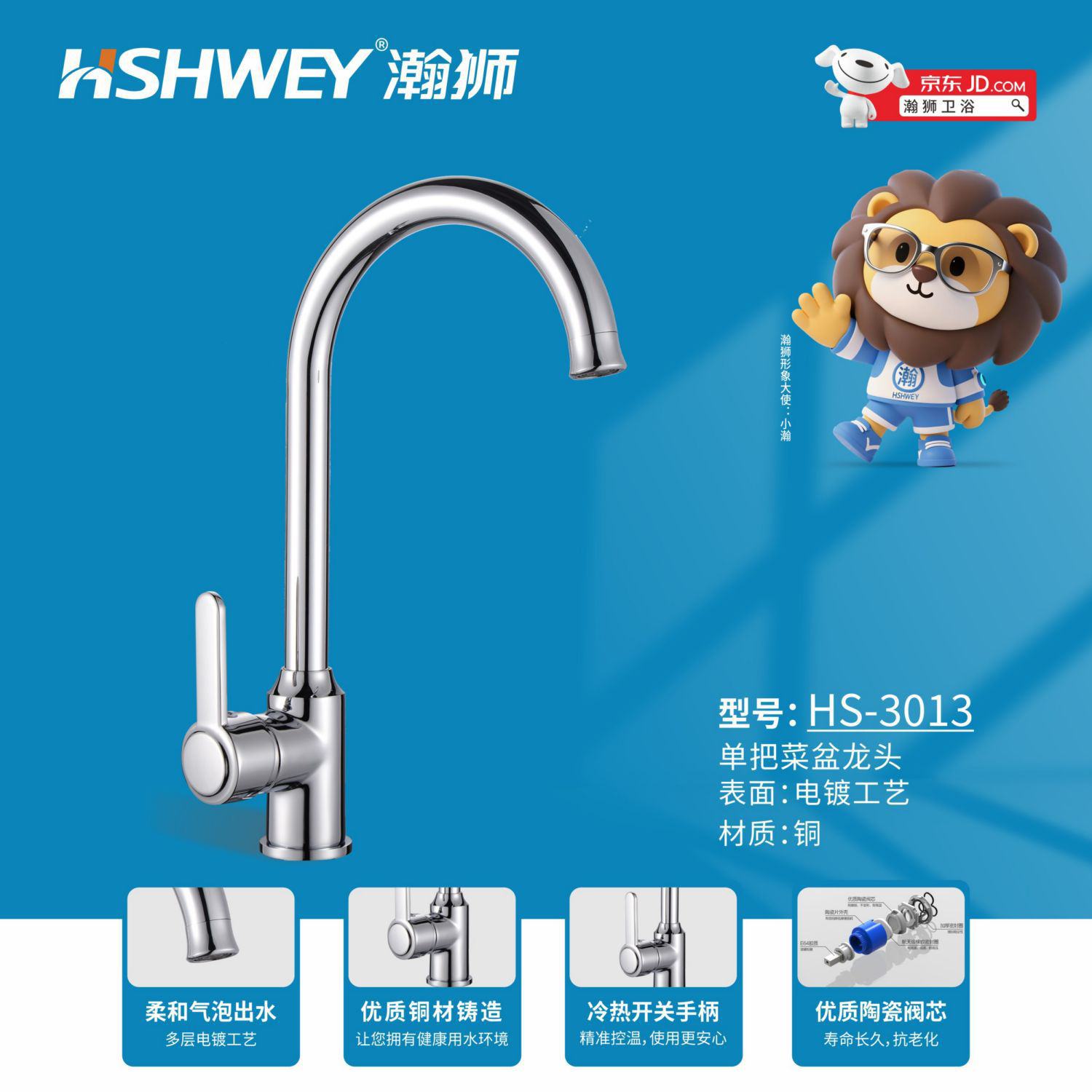 HS-3013