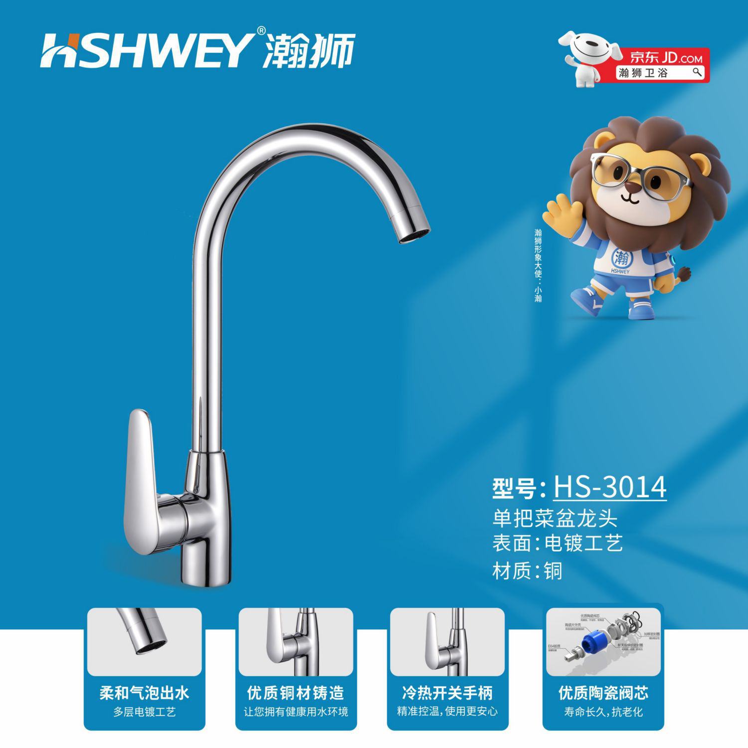 HS-3014