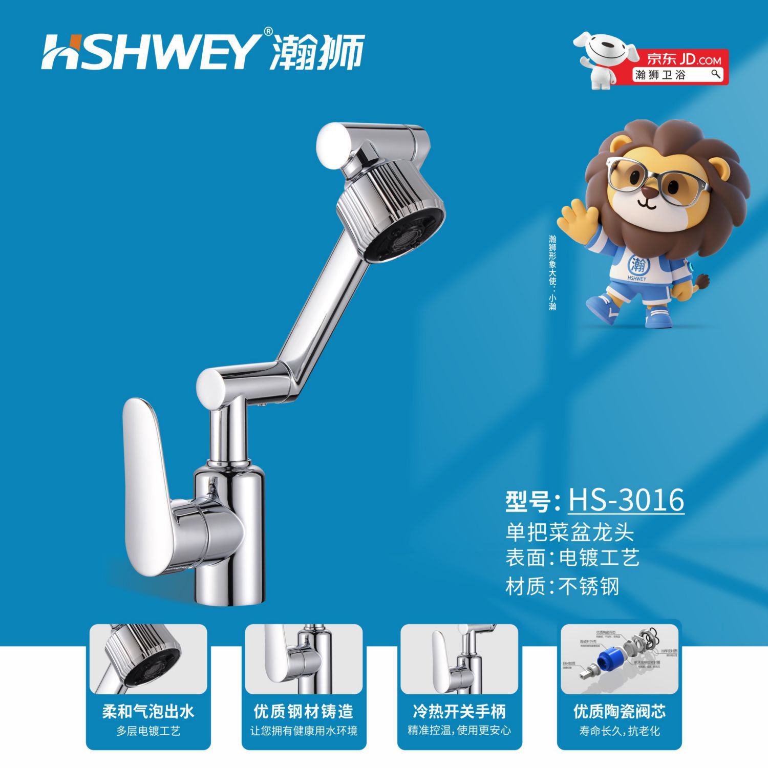 HS-3016