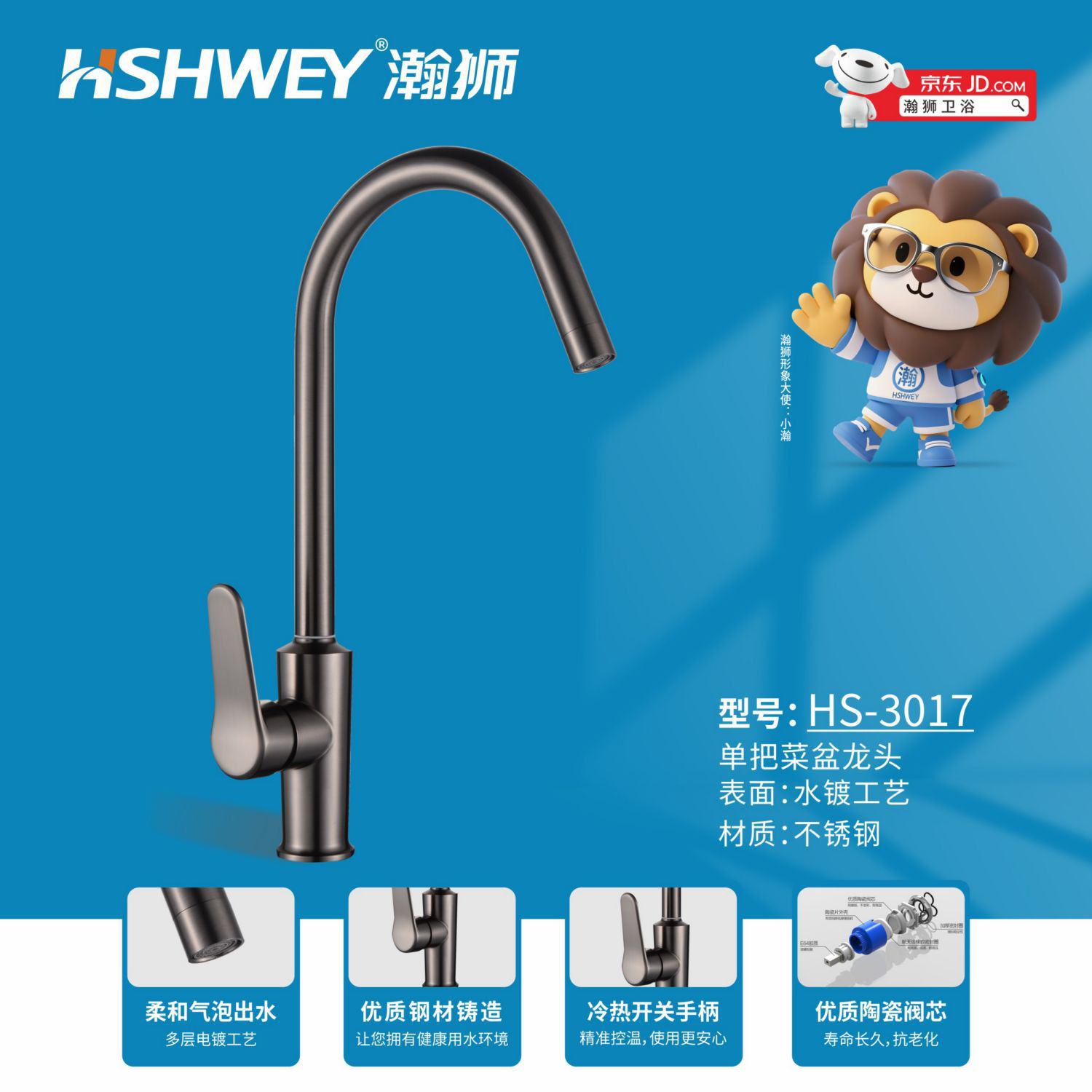 HS-3017