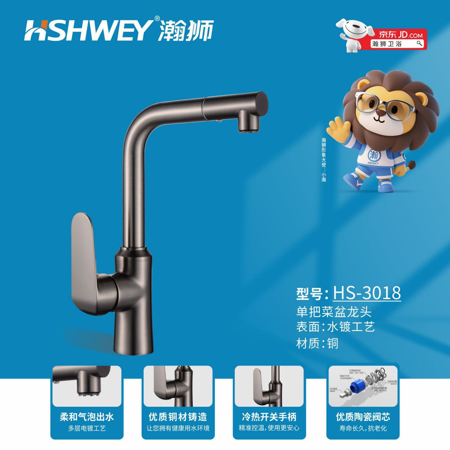 HS-3018