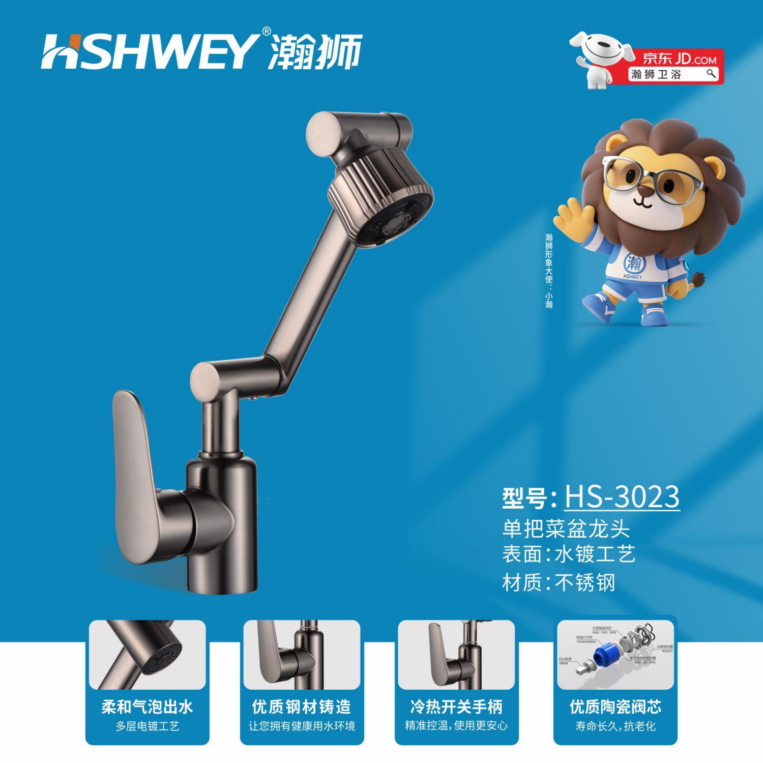 HS-3023