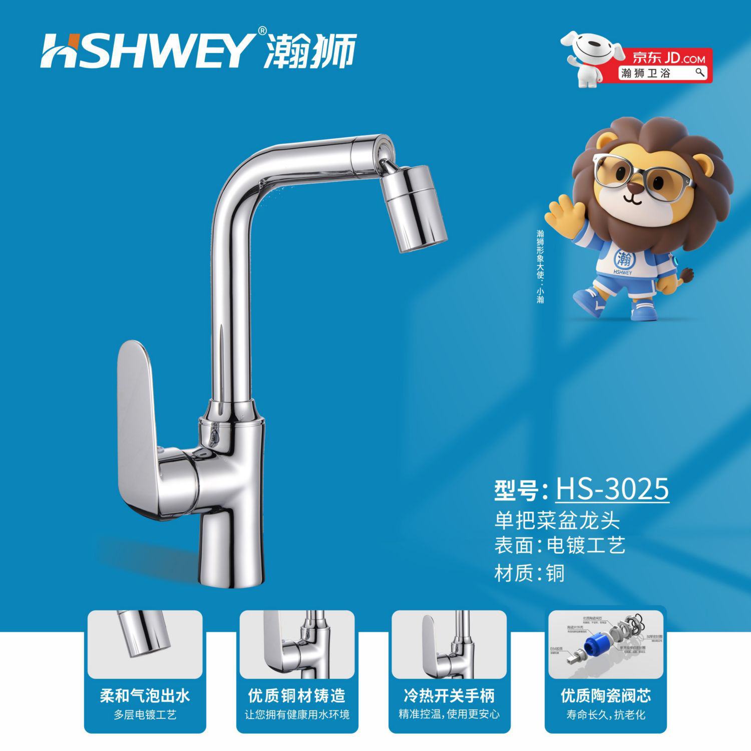 HS-3025