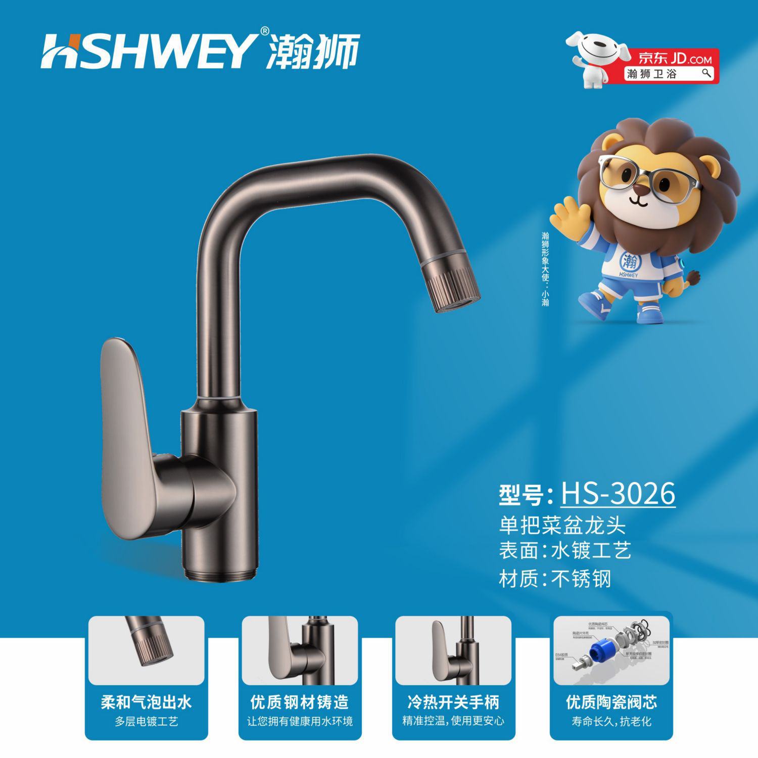 HS-3026