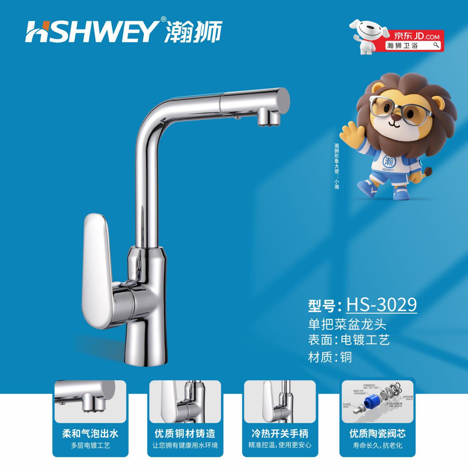 HS-3029