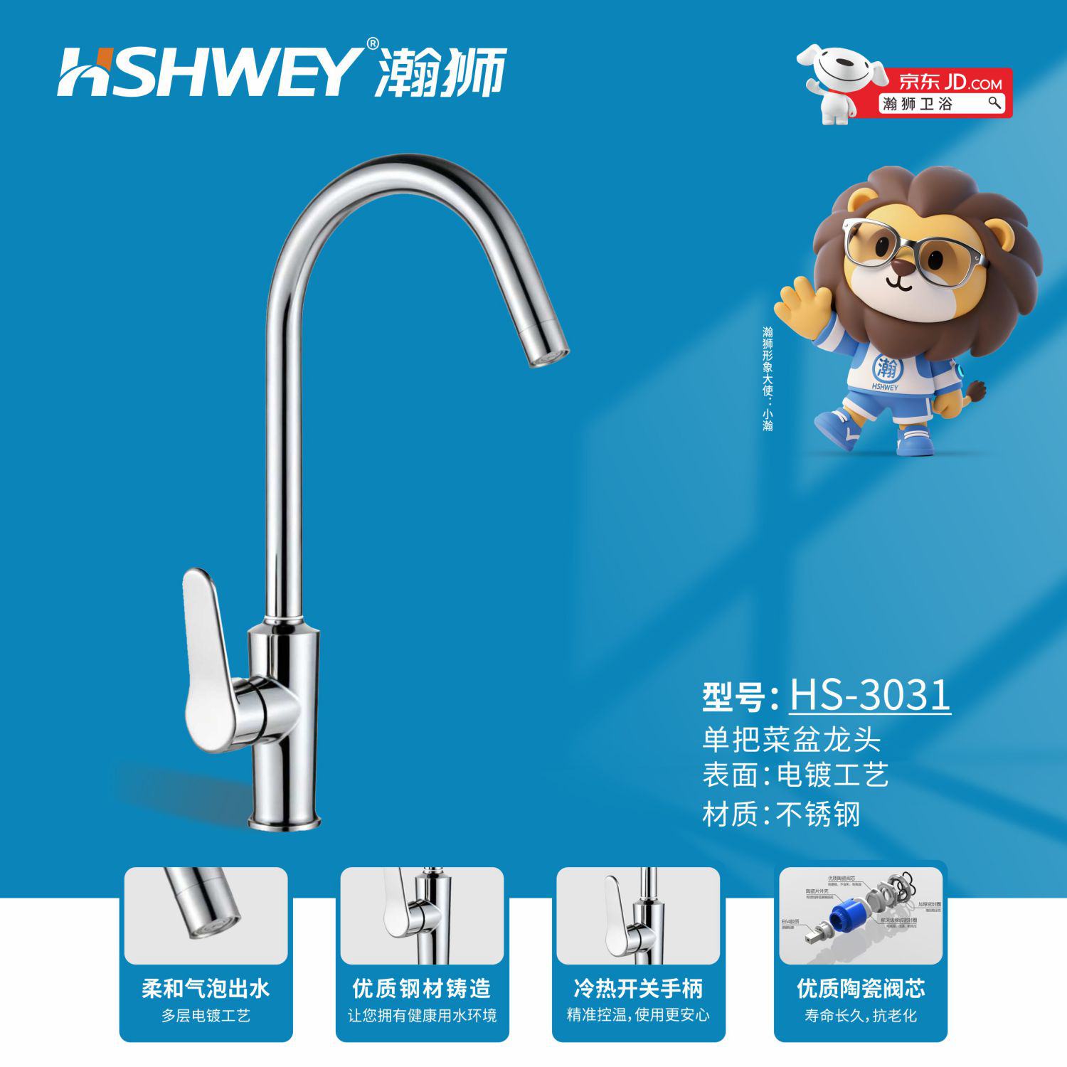 HS-3031