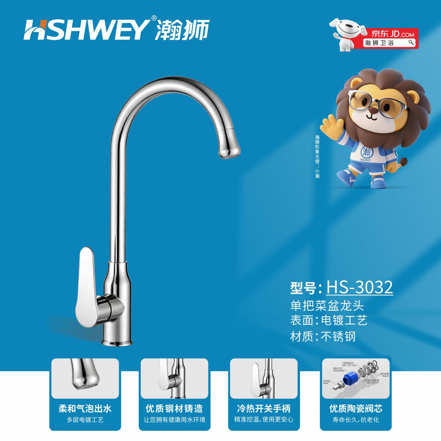 HS-3032