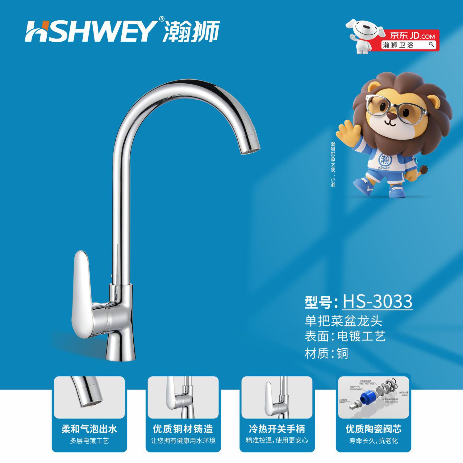HS-3033