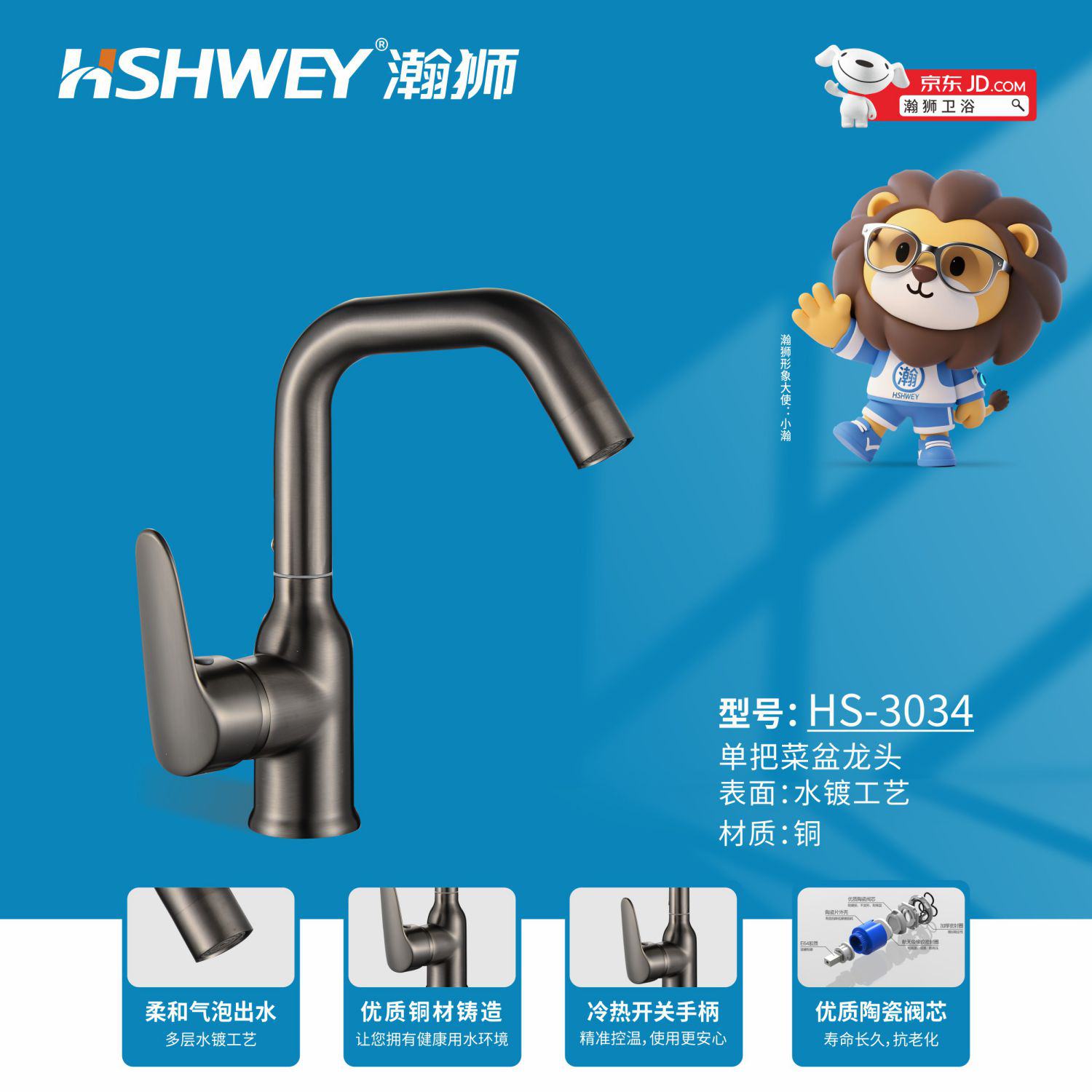HS-3034