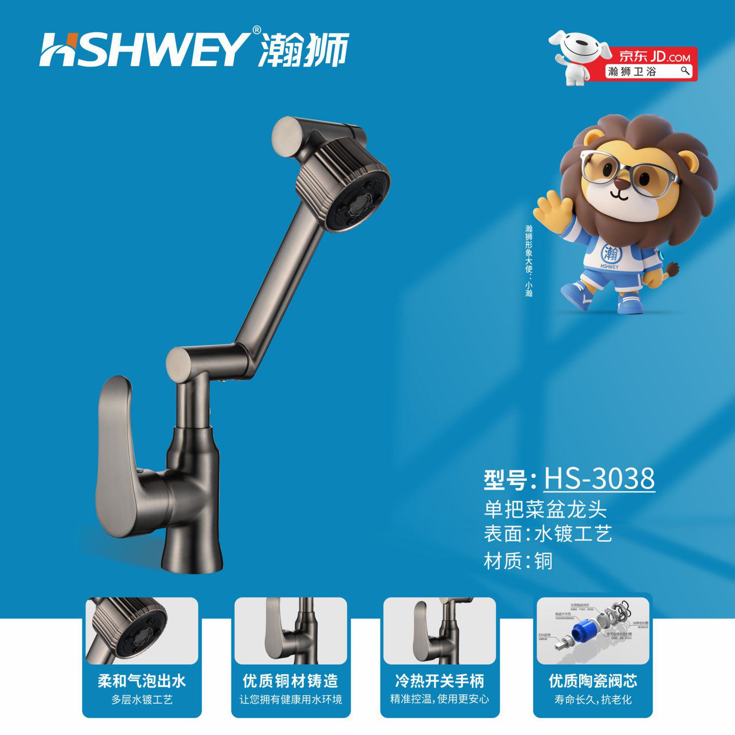 HS-3038