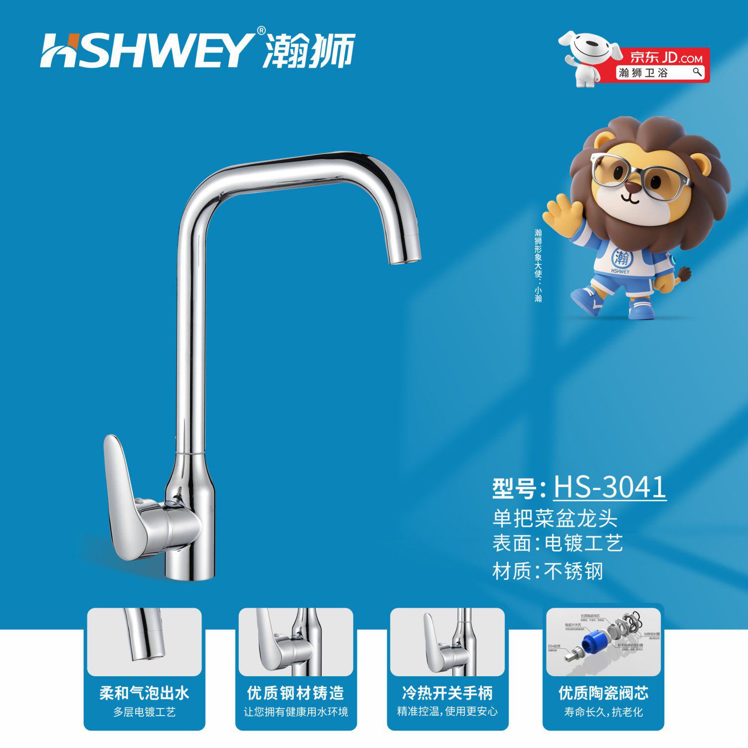 HS-3041