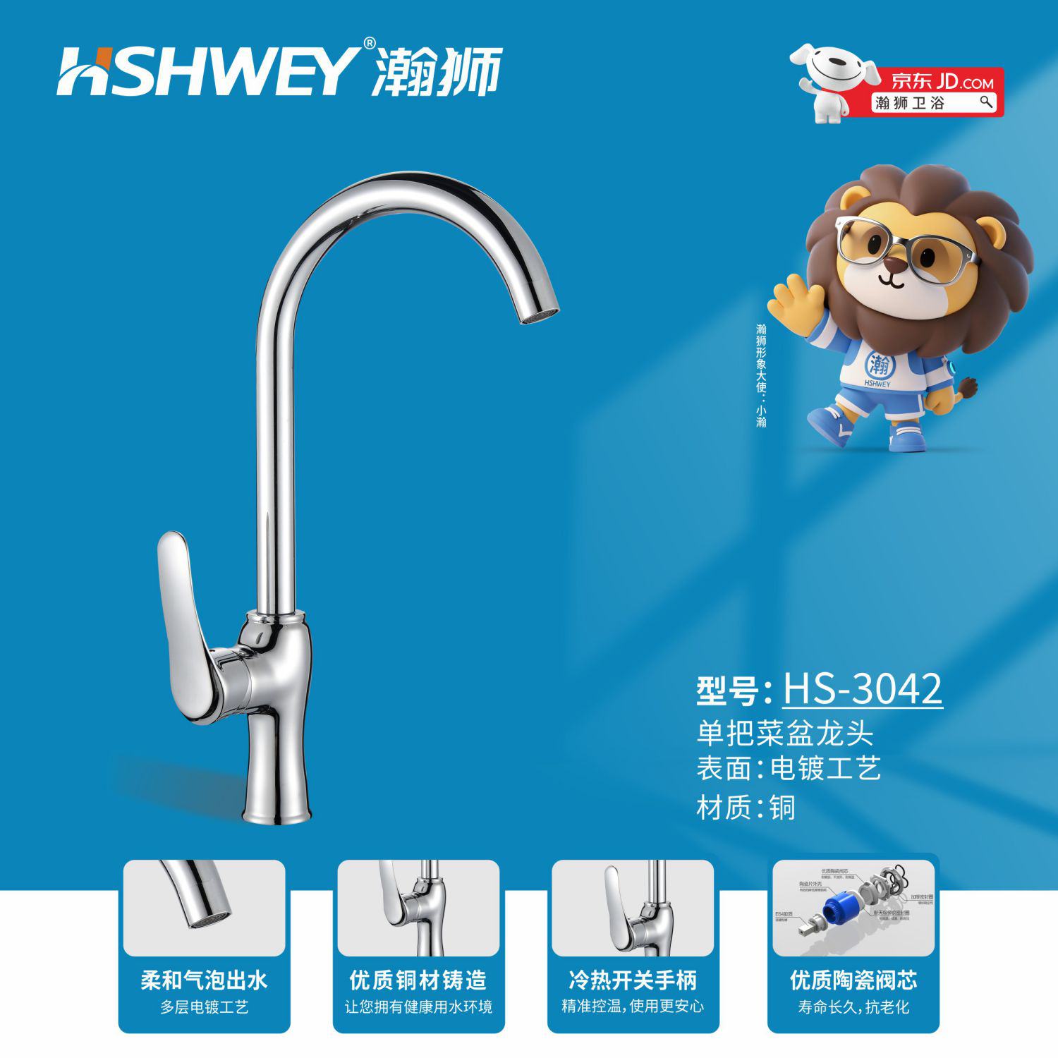HS-3042
