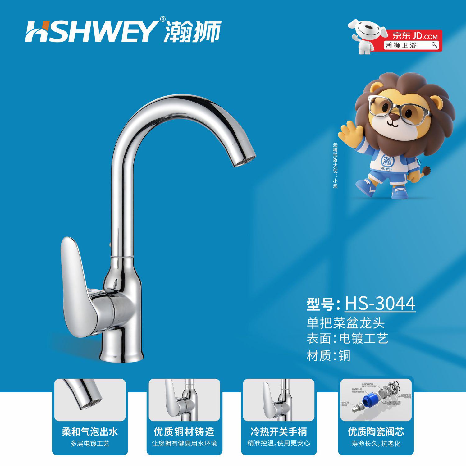 HS-3044