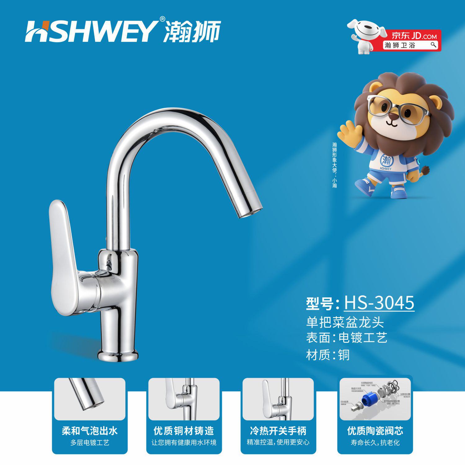 HS-3045