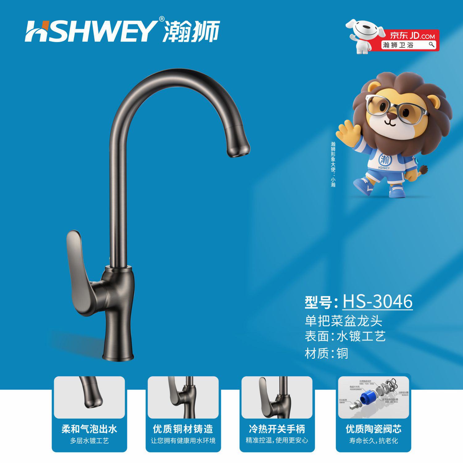 HS-3046
