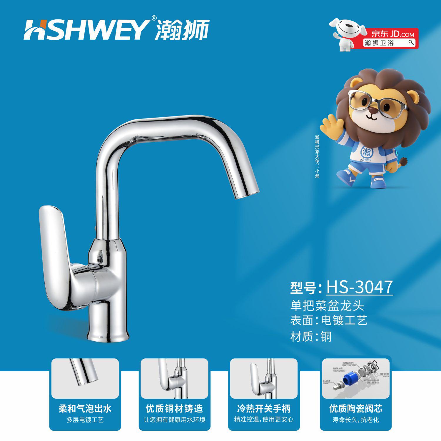HS-3047