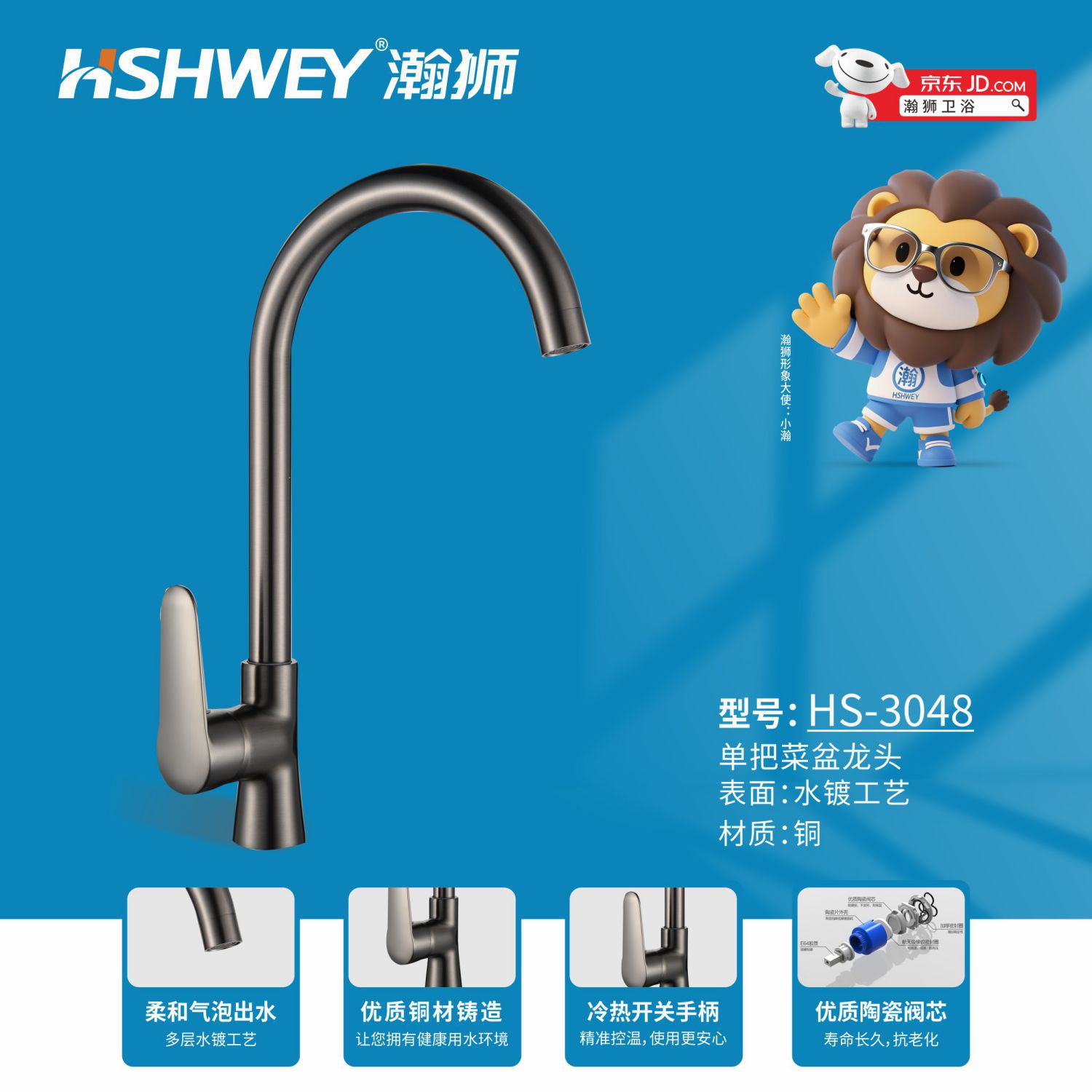 HS-3048