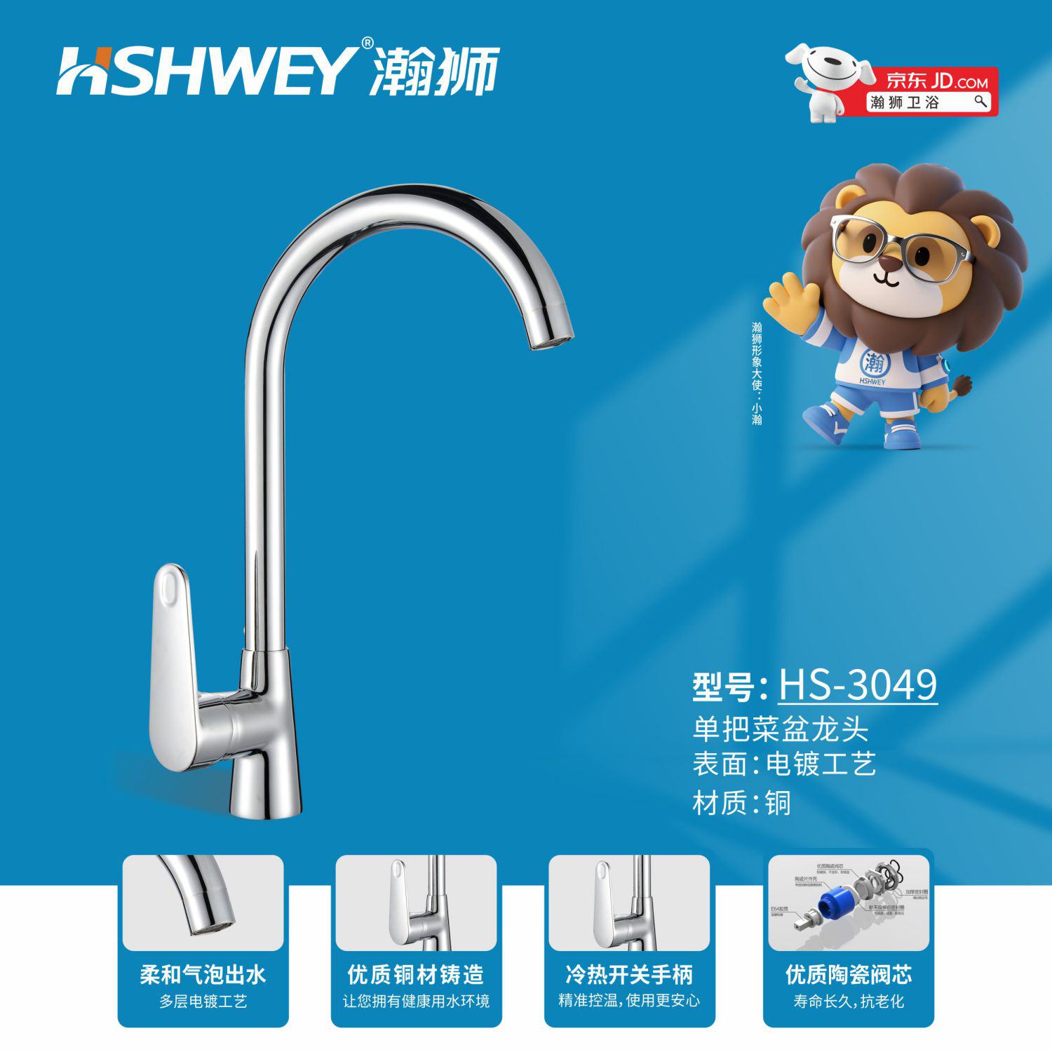 HS-3049