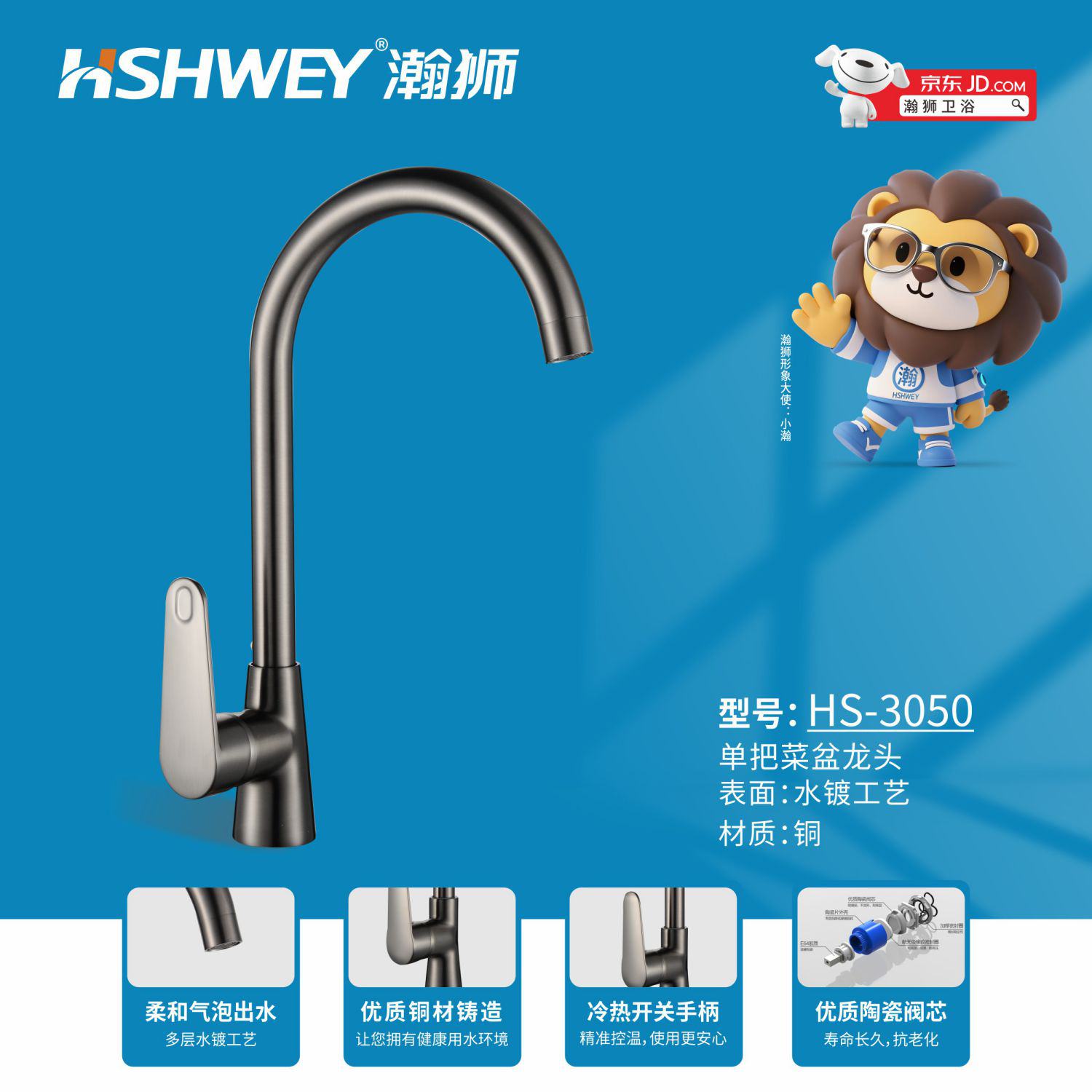 HS-3050