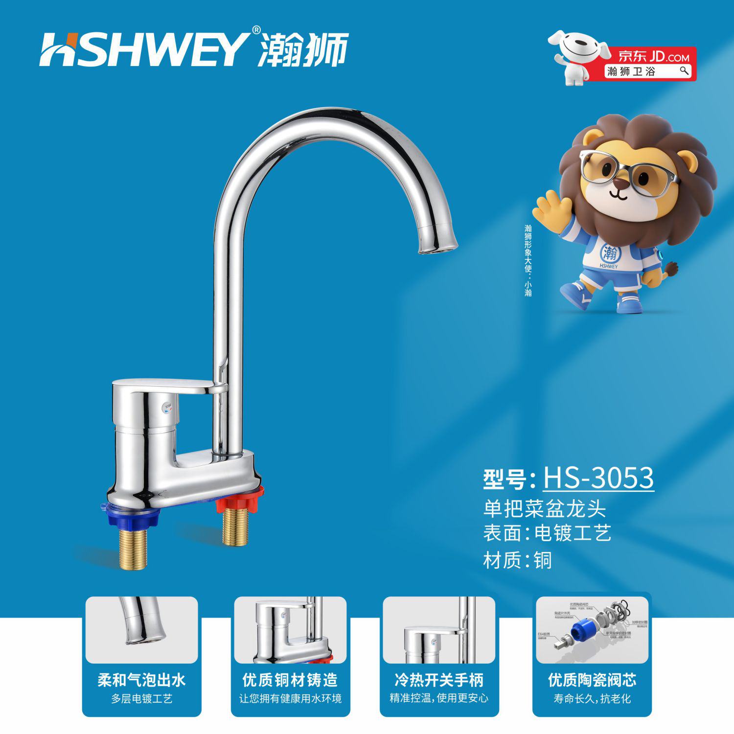 HS-3053