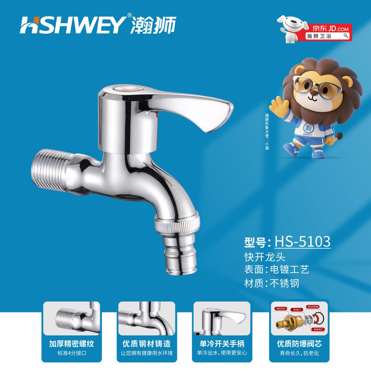 HS-5103