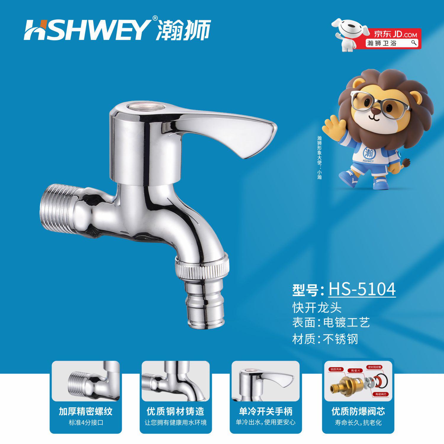 HS-5104