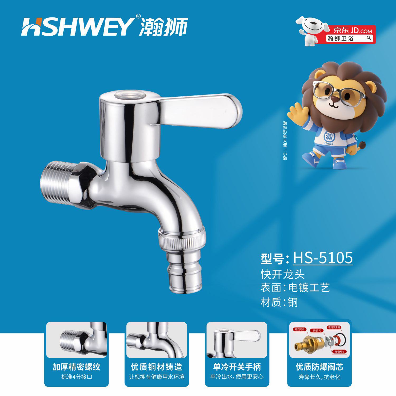 HS-5105