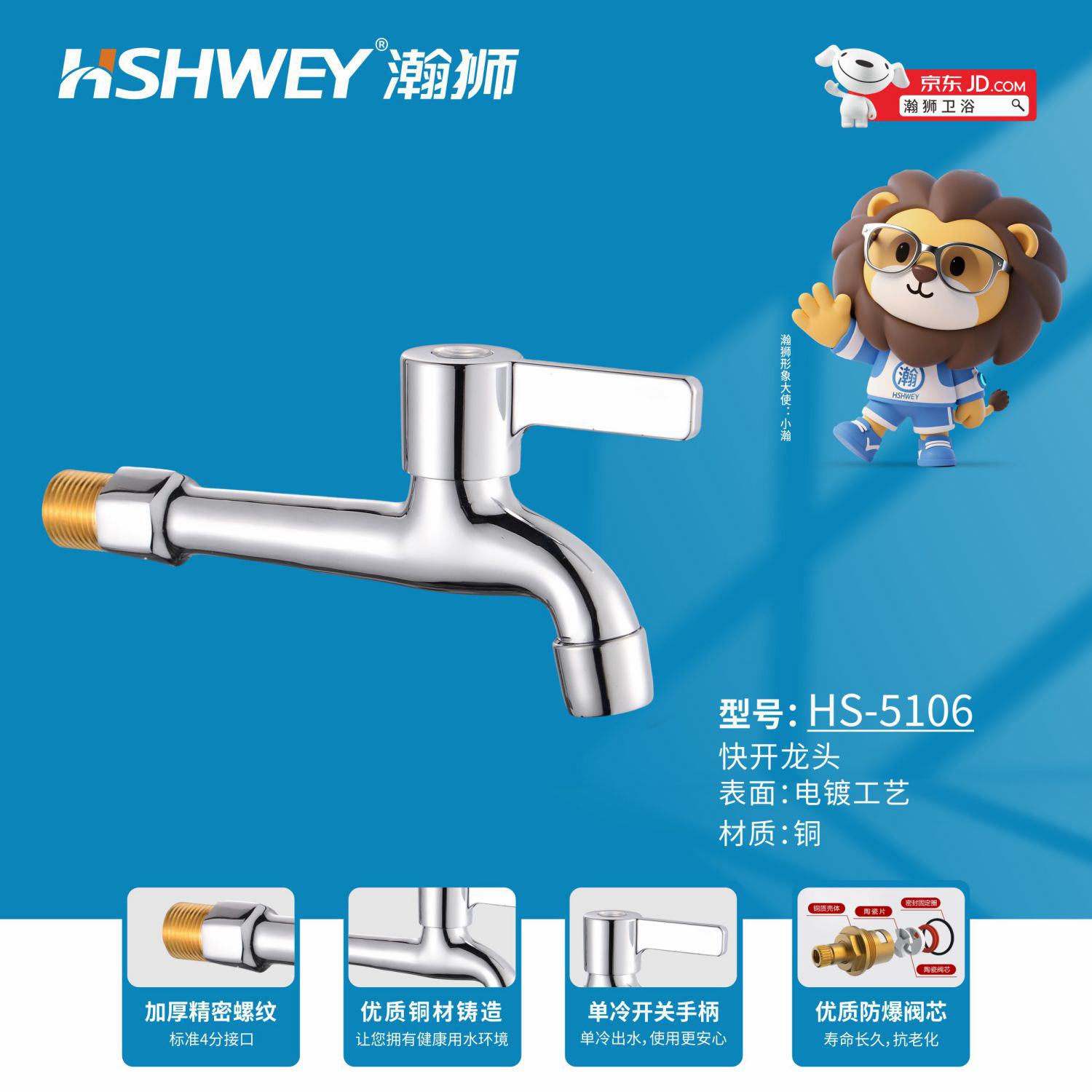 HS-5106