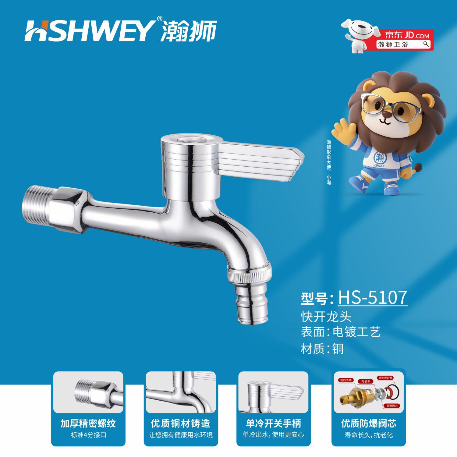 HS-5107