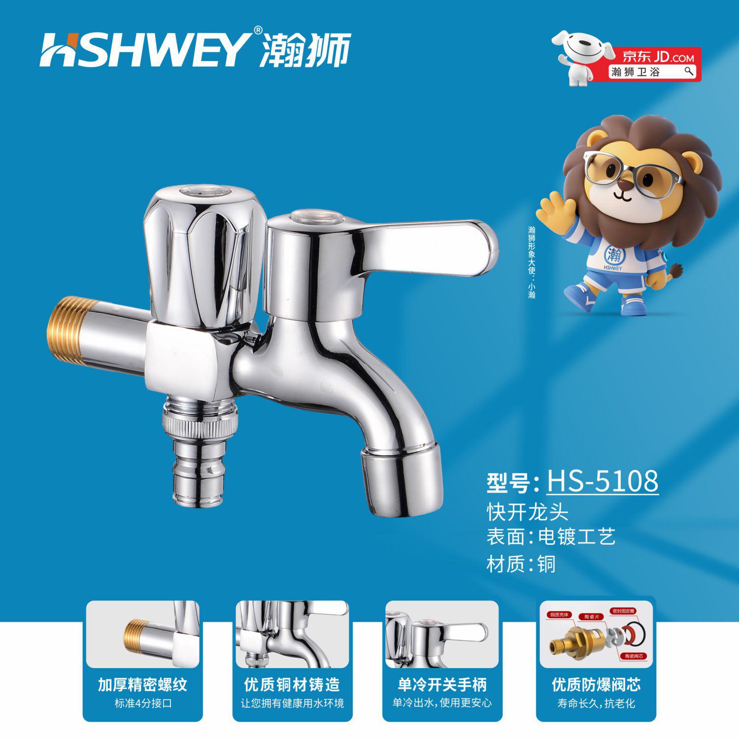 HS-5108