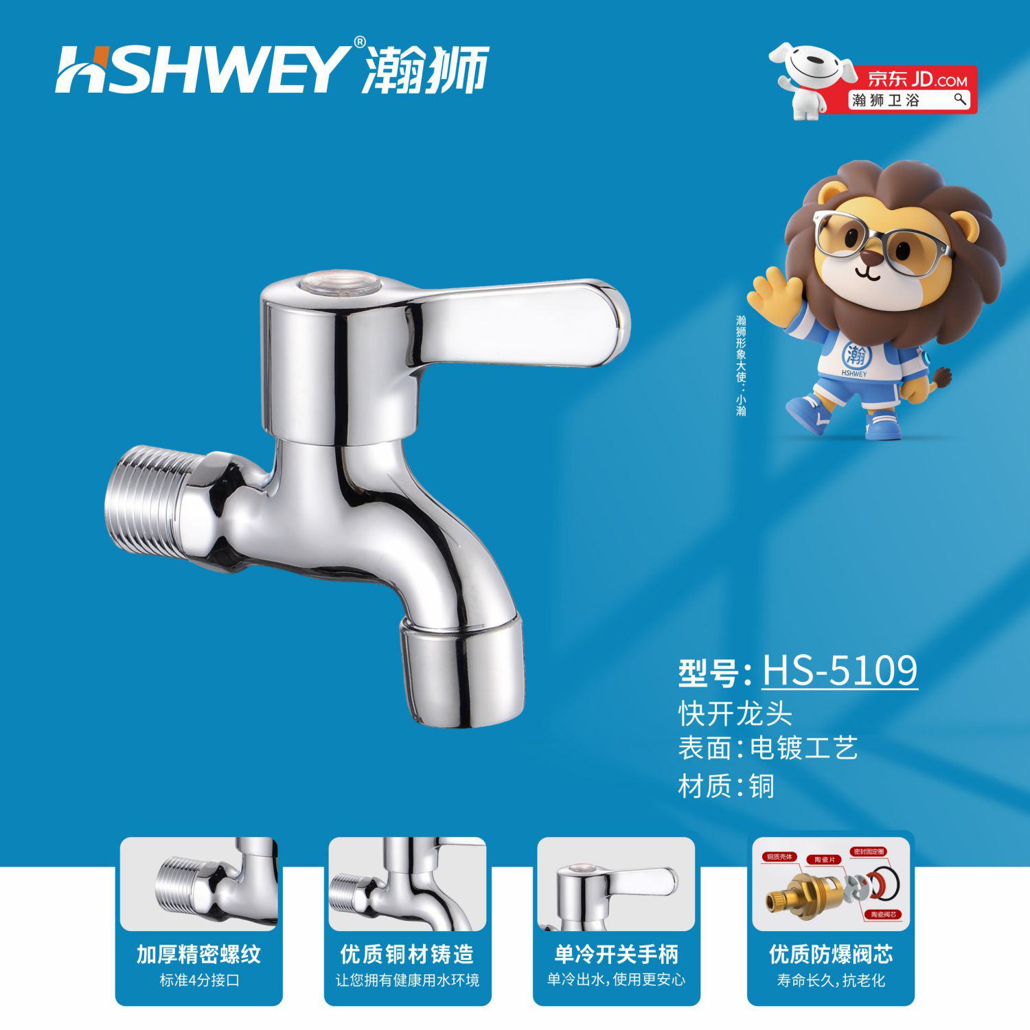 HS-5109