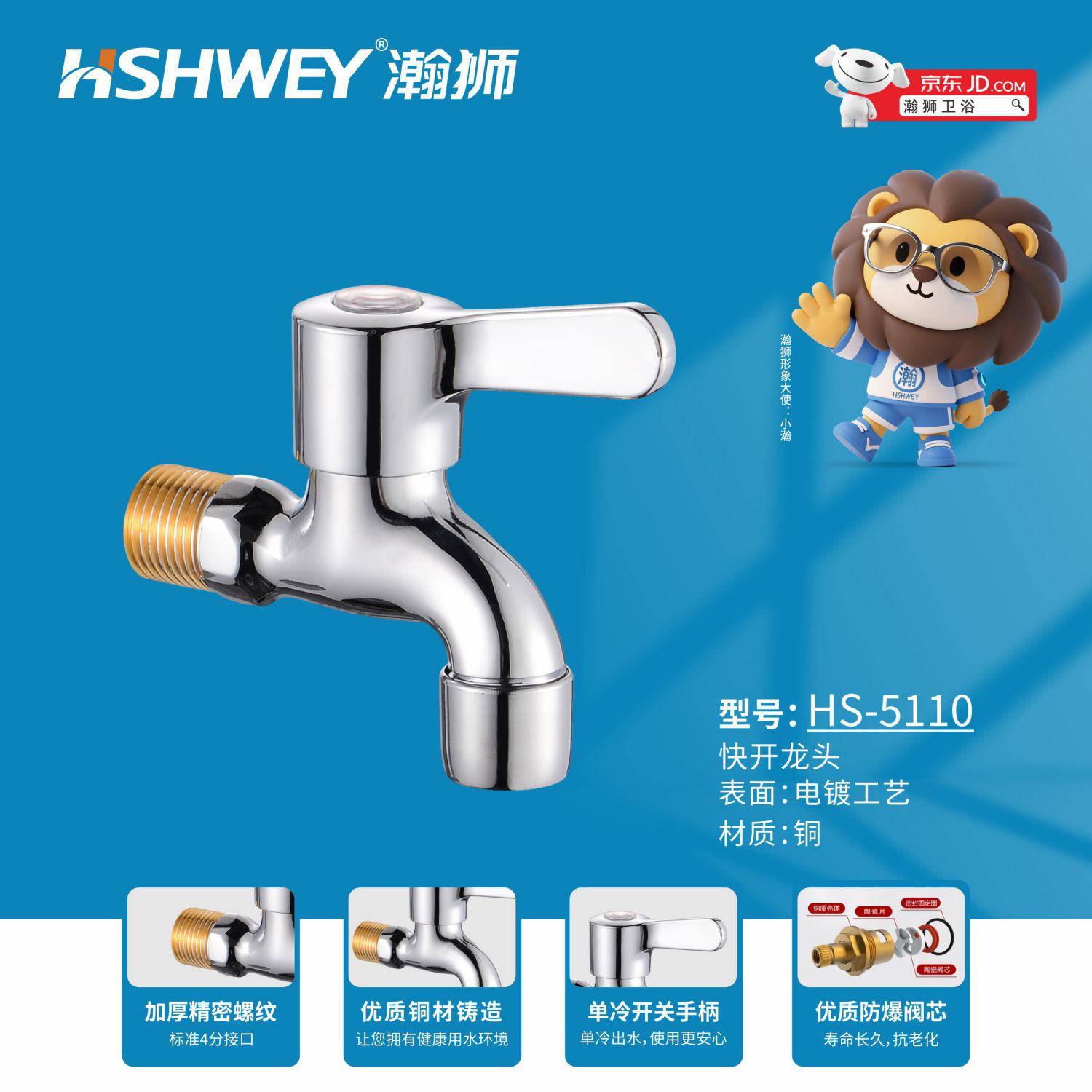 HS-5110