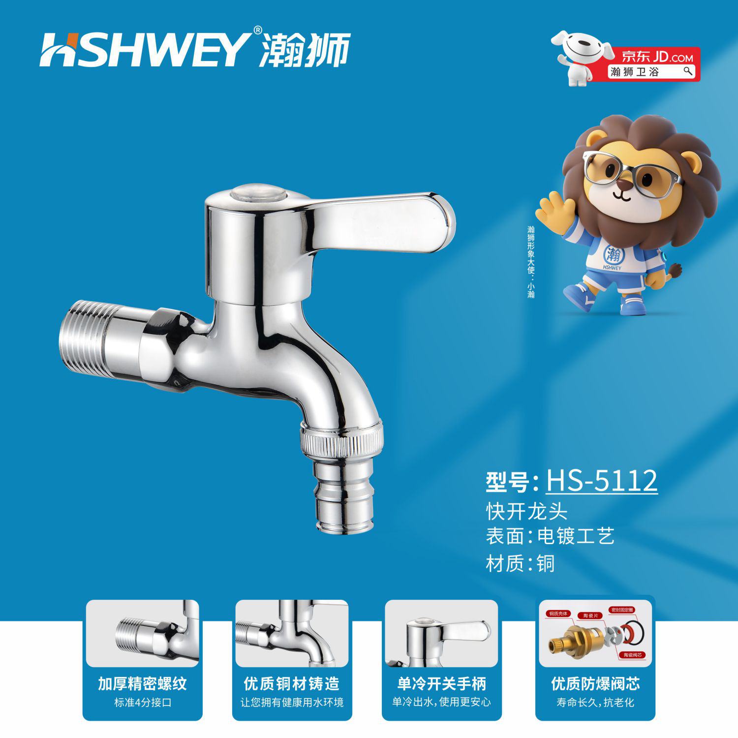 HS-5112