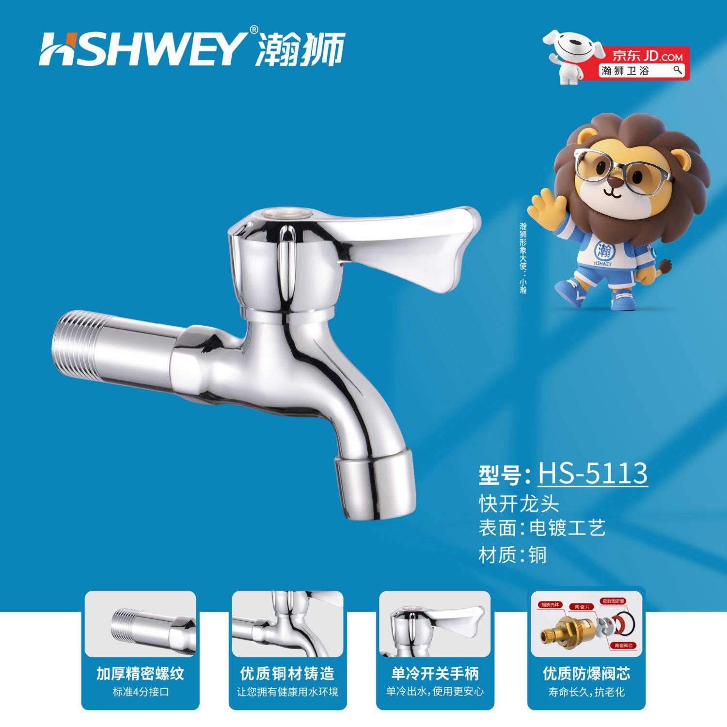 HS-5113