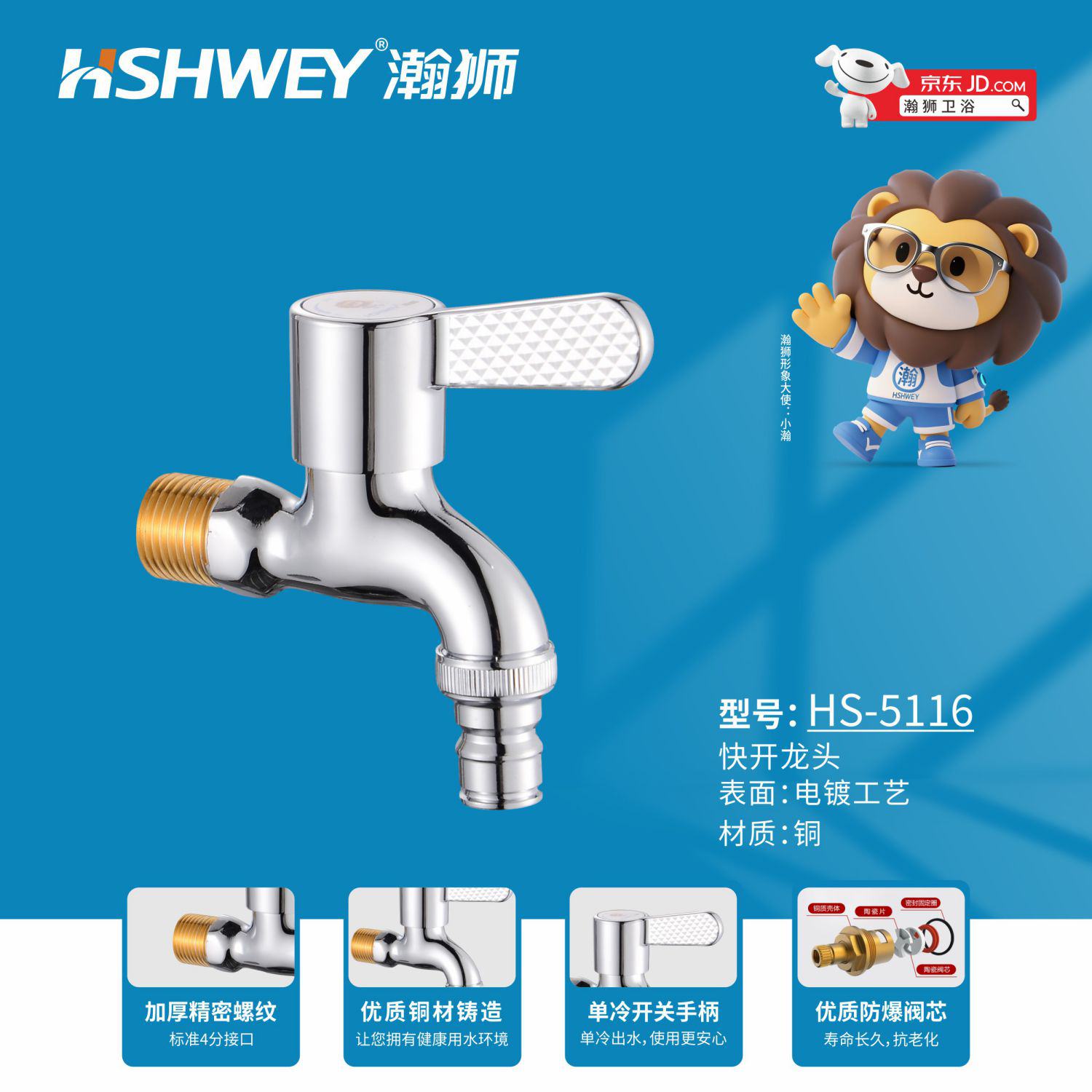HS-5116