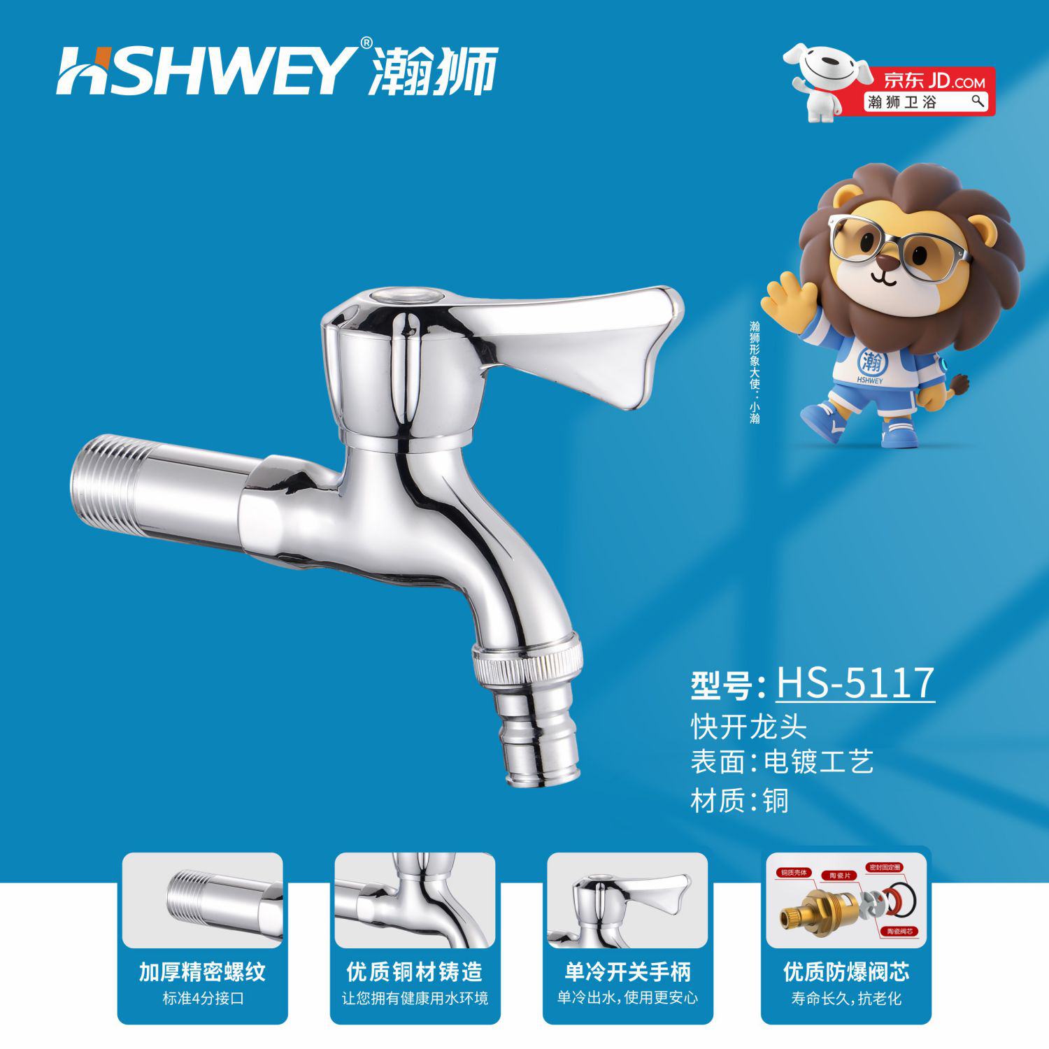 HS-5117