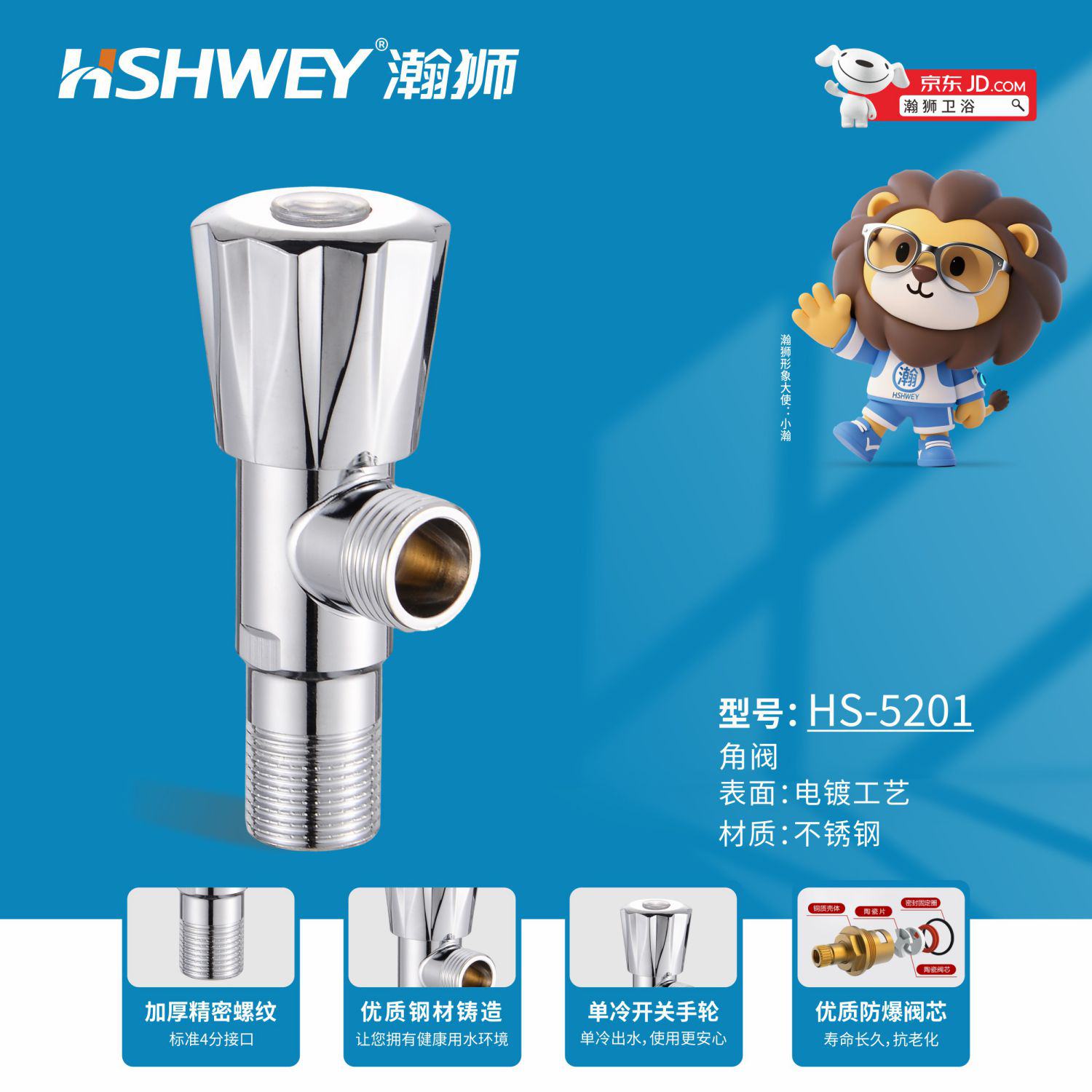 HS-5201