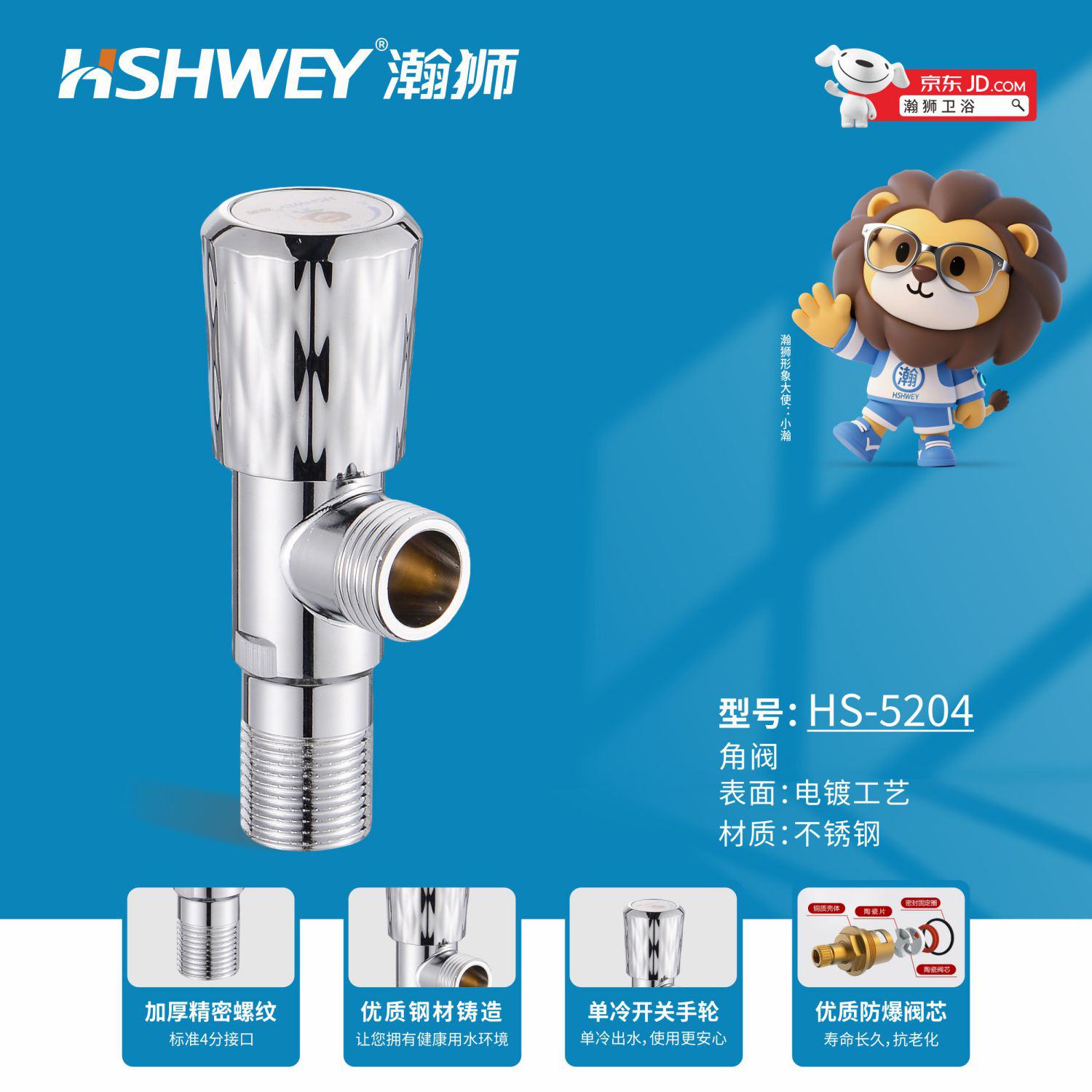 HS-5204
