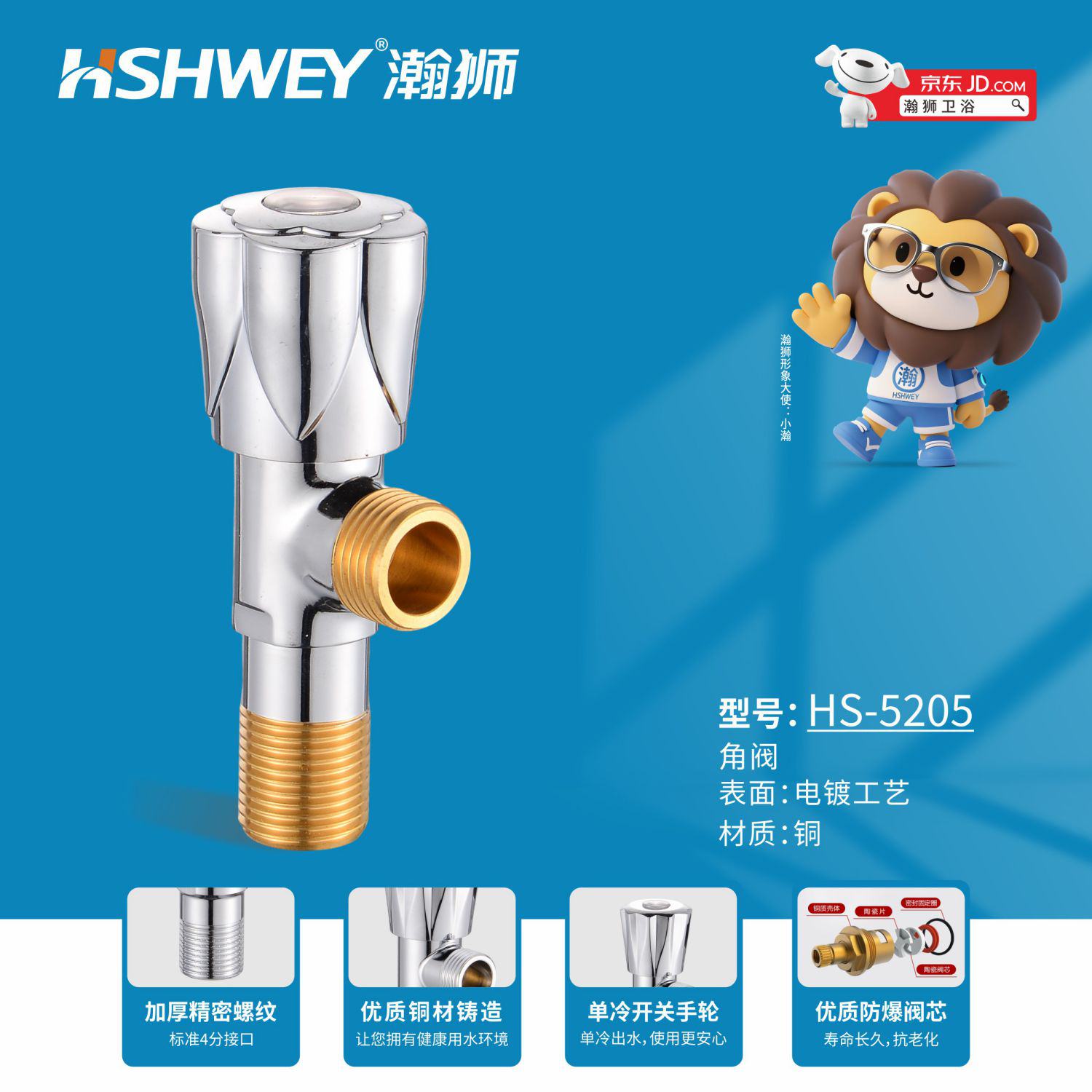 HS-5205