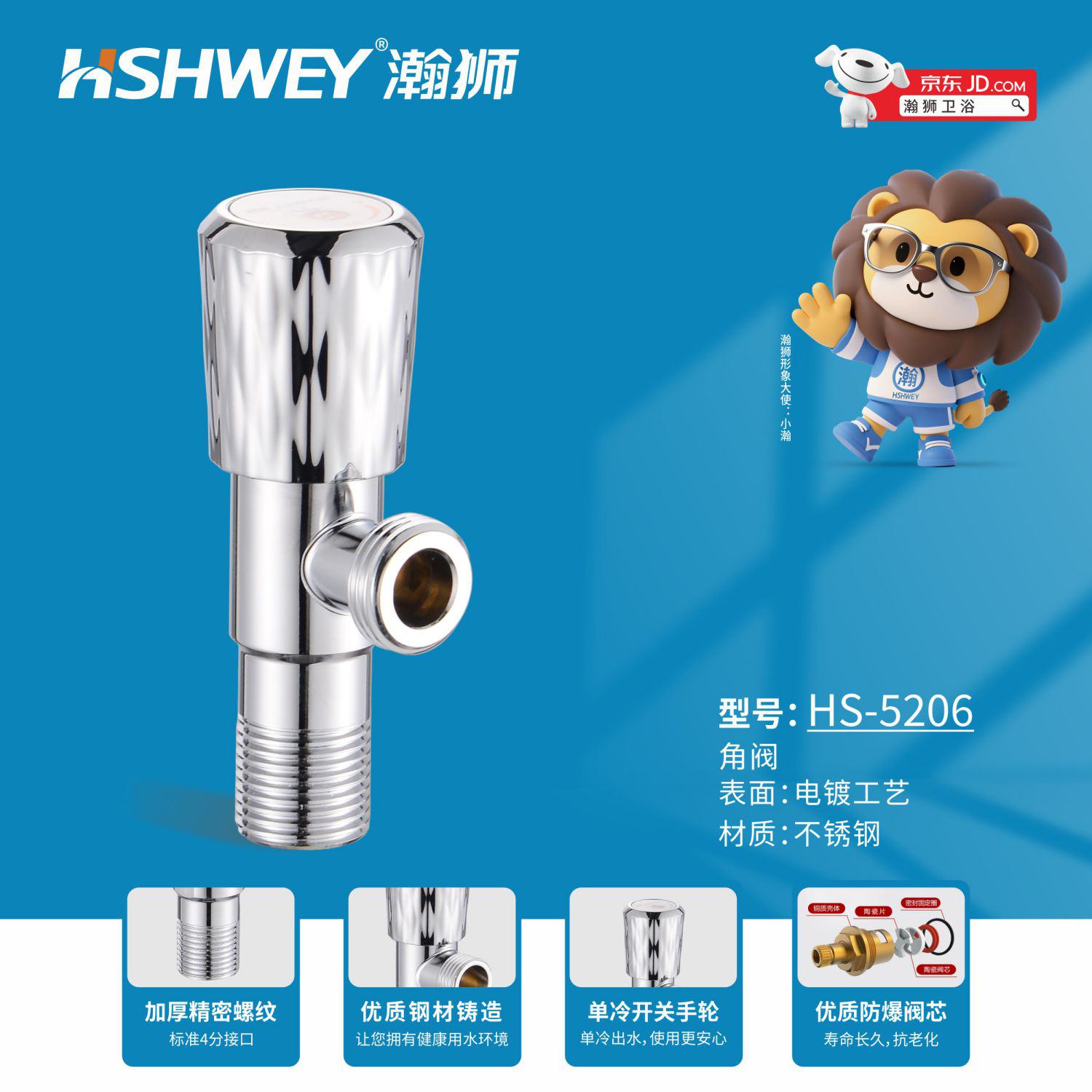 HS-5206