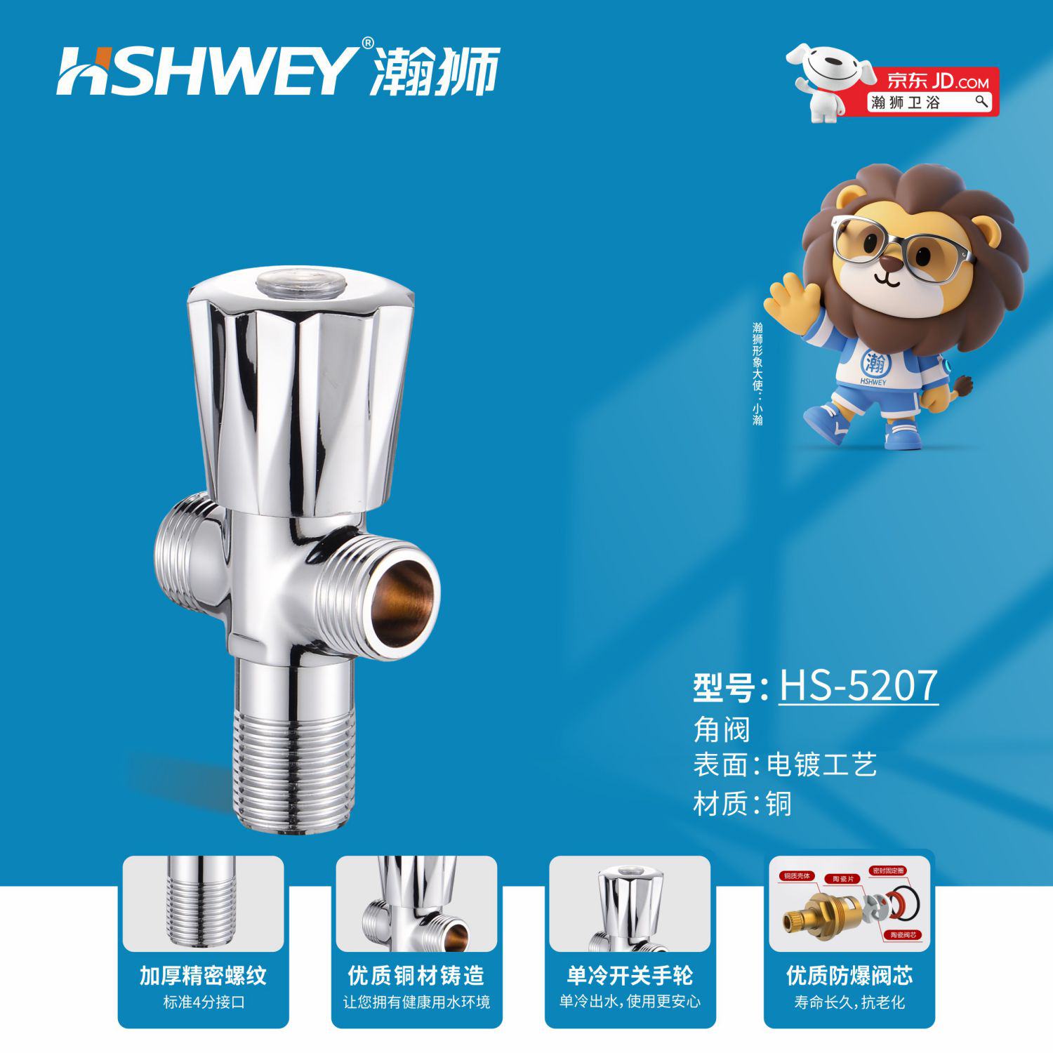 HS-5207