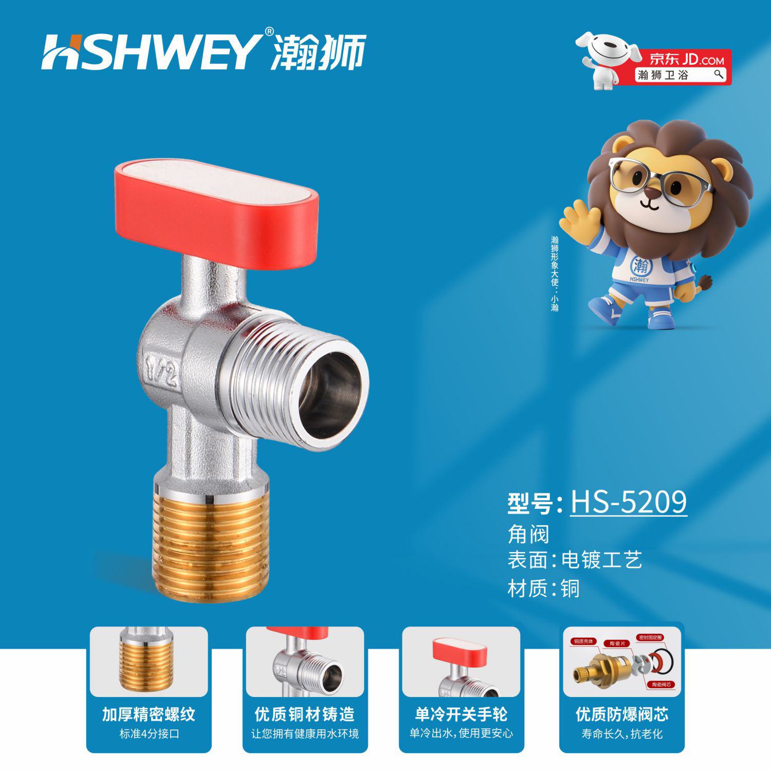 HS-5209