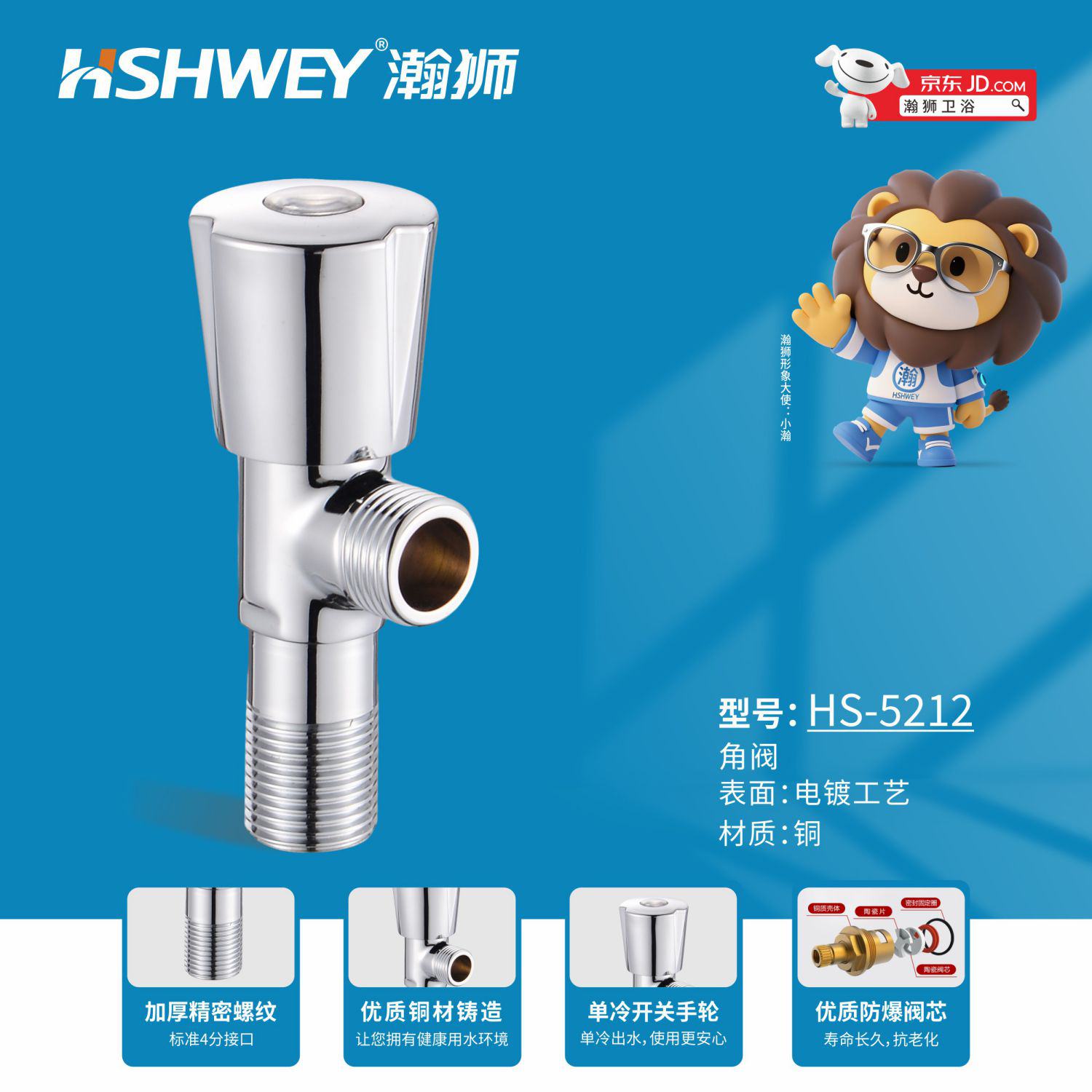 HS-5212