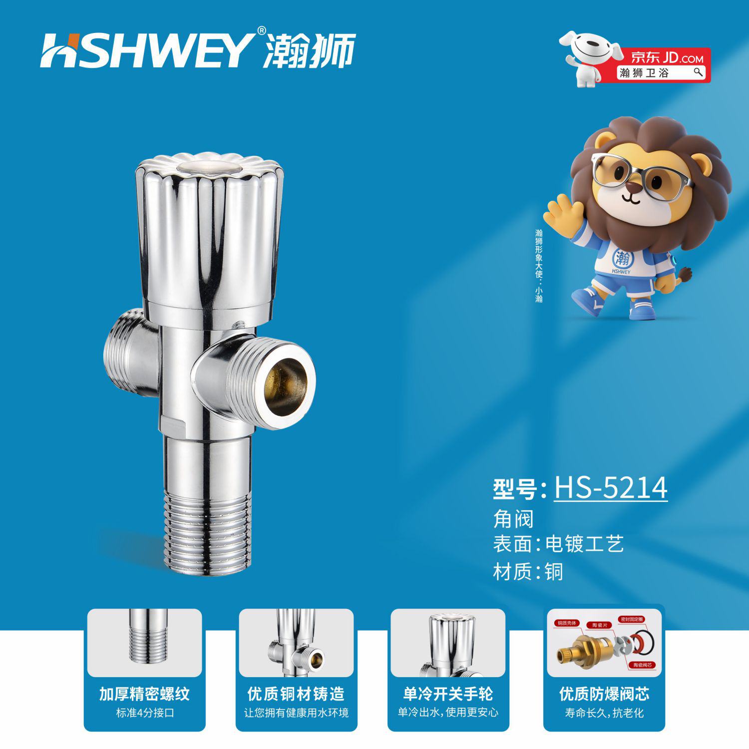 HS-5214